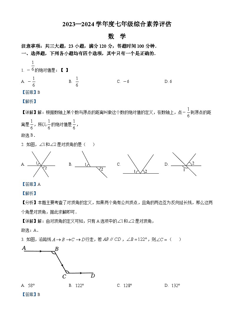 河南省周口市淮阳区淮阳中学2023-2024学年七年级上学期期末数学试题01