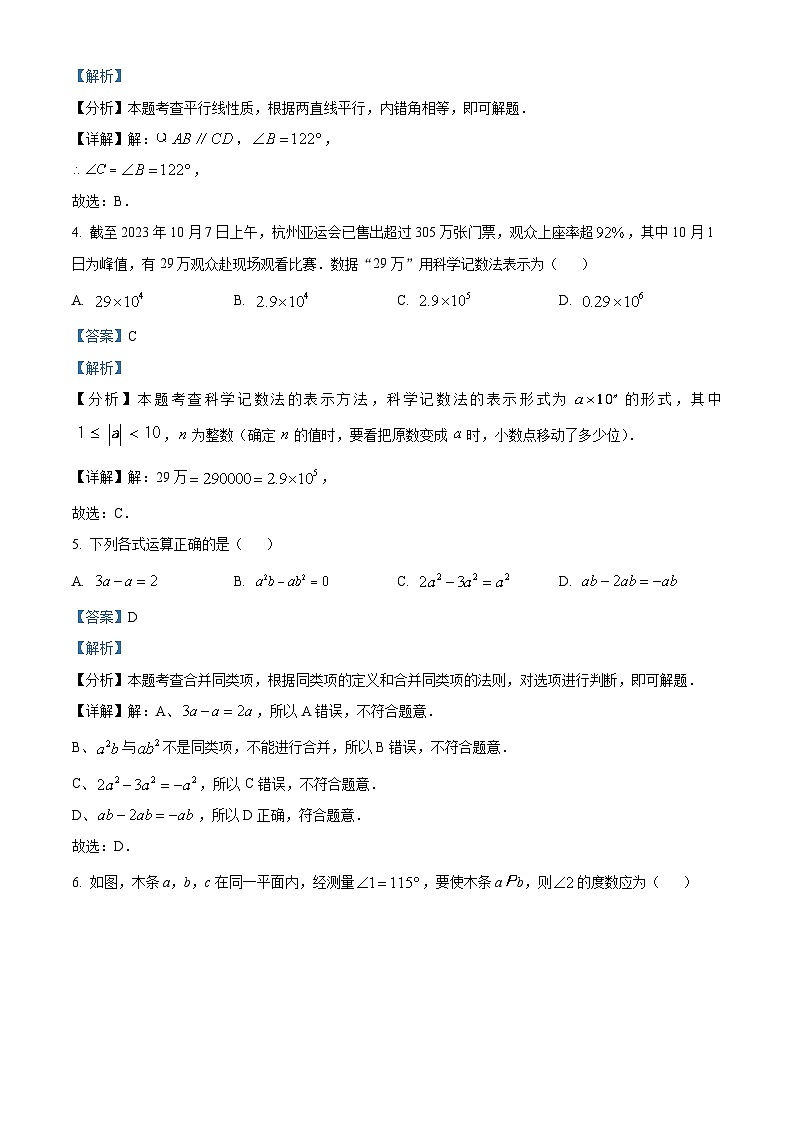 河南省周口市淮阳区淮阳中学2023-2024学年七年级上学期期末数学试题02