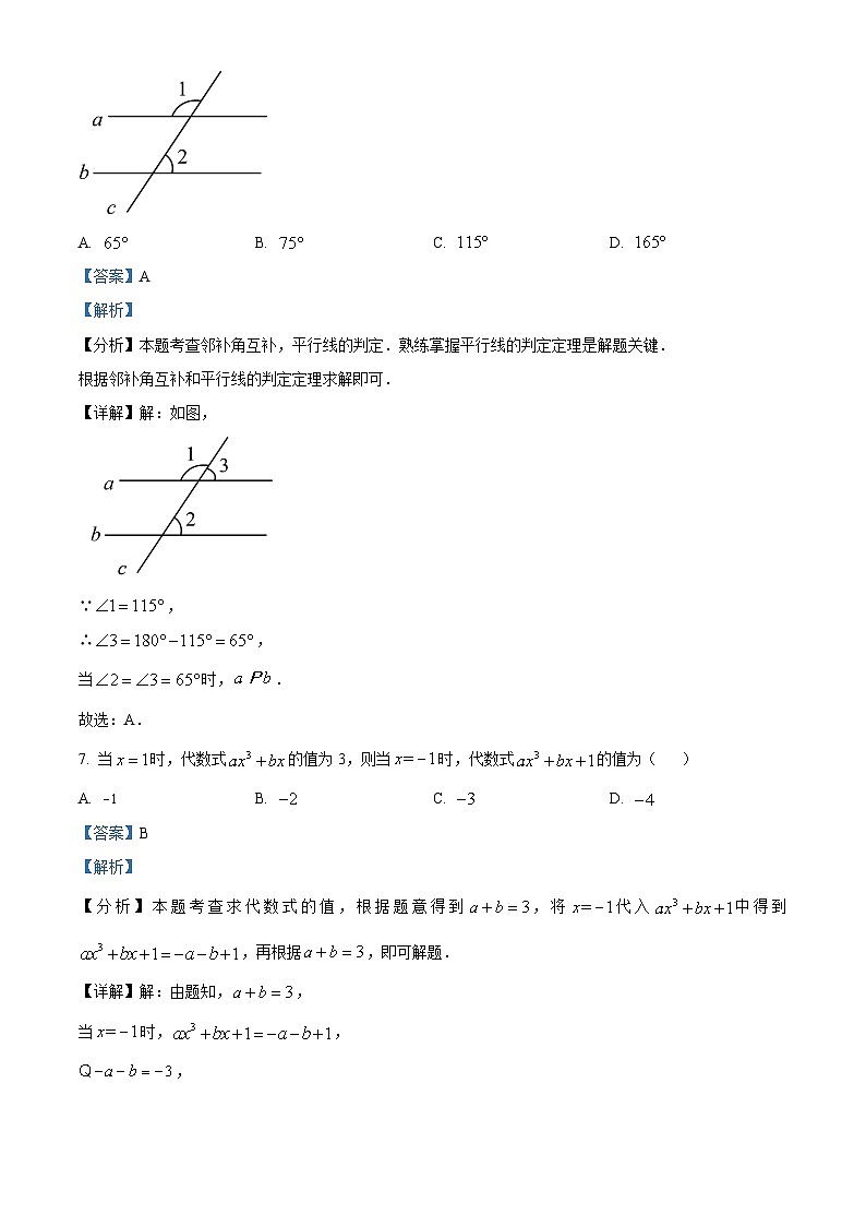 河南省周口市淮阳区淮阳中学2023-2024学年七年级上学期期末数学试题03