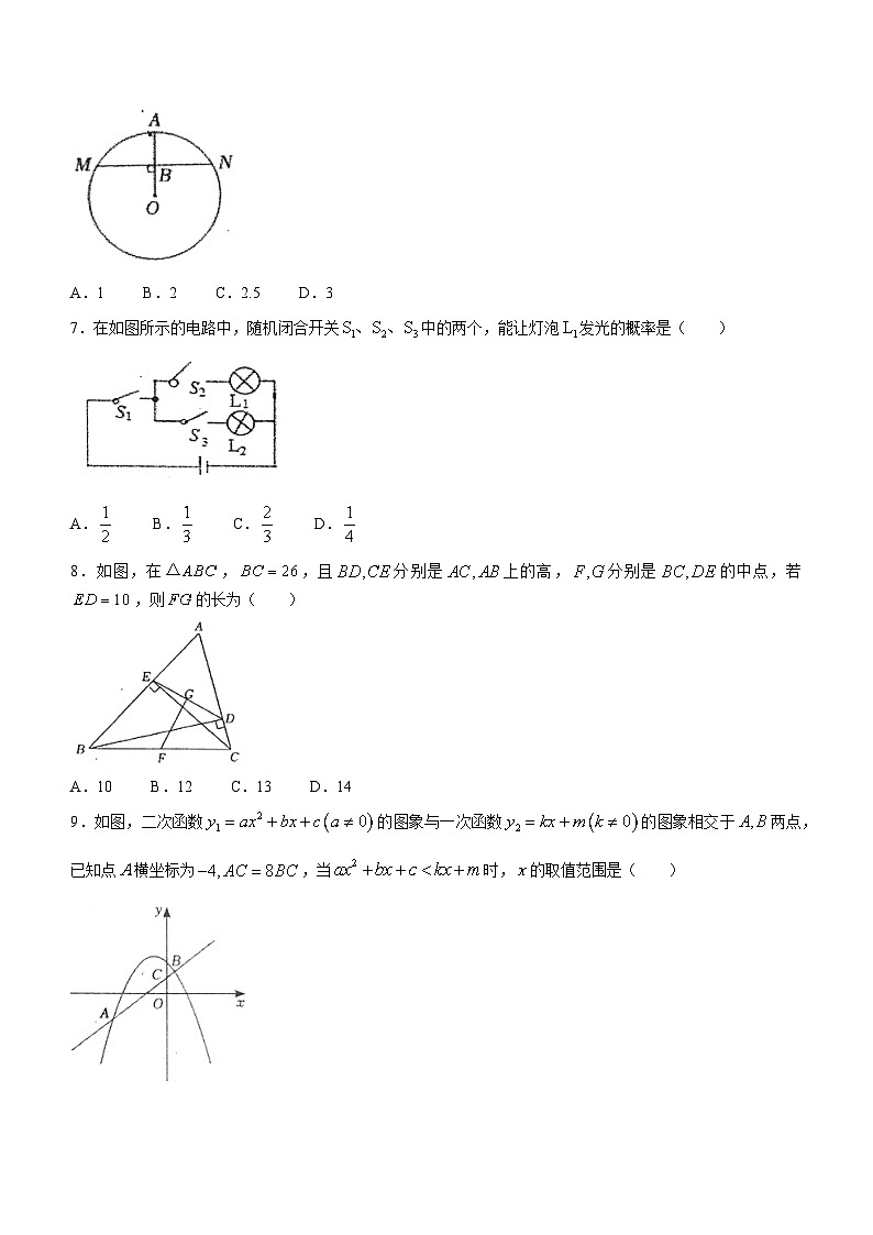 河南省周口市太康县2023-2024学年九年级上学期期末数学试题()第2页