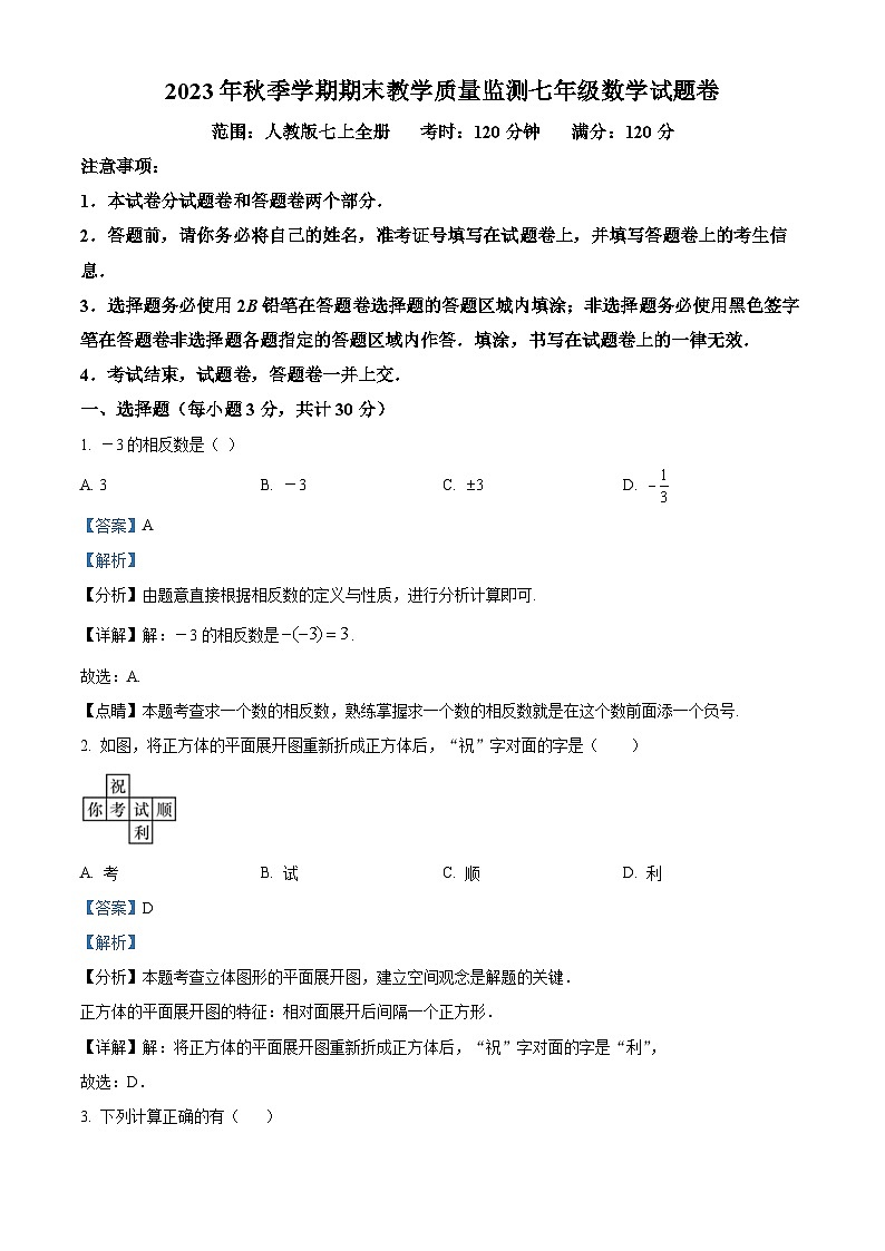 湖北省恩施土家族苗族自治州巴东县2023-2024学年七年级上学期期末数学试题第1页