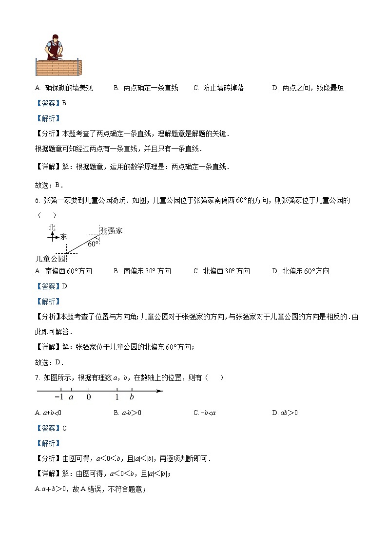 湖北省恩施土家族苗族自治州巴东县2023-2024学年七年级上学期期末数学试题第3页