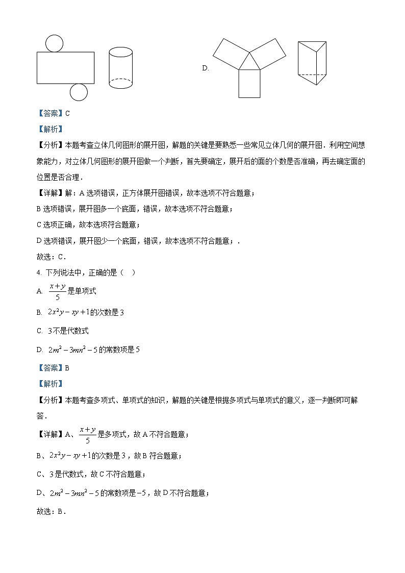 湖南省长沙市华益中学（广益中学）2023-2024学年七年级上学期期末数学试题02