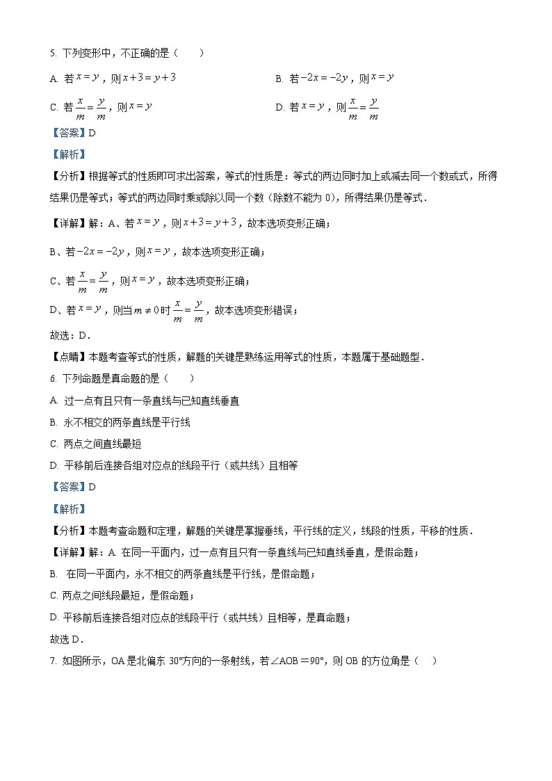 湖南省长沙市华益中学（广益中学）2023-2024学年七年级上学期期末数学试题03