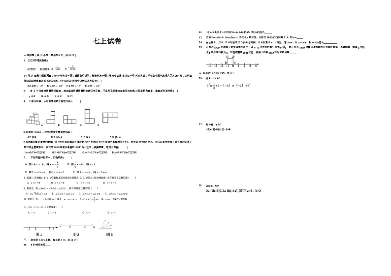 湖南省长沙市一中雨花新华都学校2023-2024学年七年级上学期期末数学试卷第1页