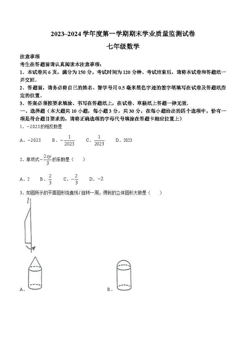 江苏省南通市崇川区2023-2024学年七年级上学期期末数学试题()01