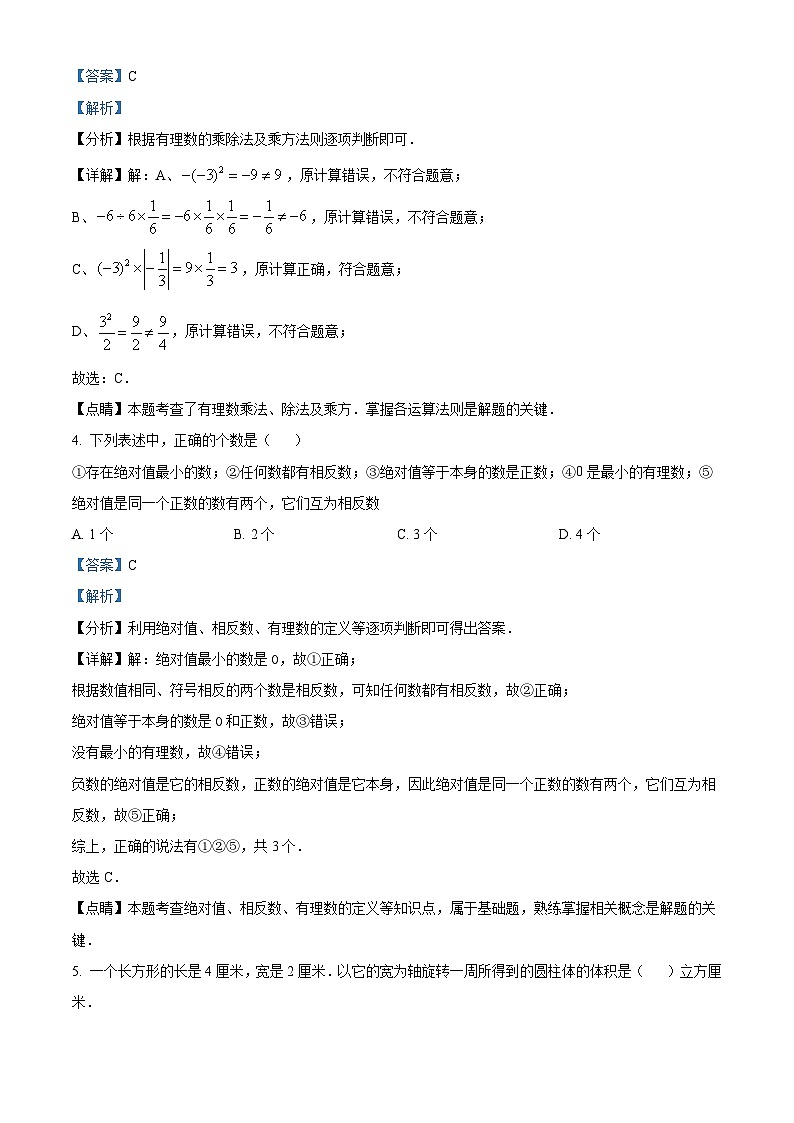 江苏省扬州市广陵区2023-2024学年七年级上学期1月期末数学试题02