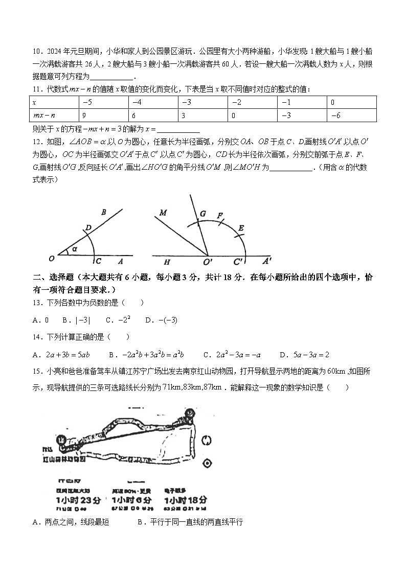 江苏省镇江市2023-2024学年七年级上学期期末数学试题()02