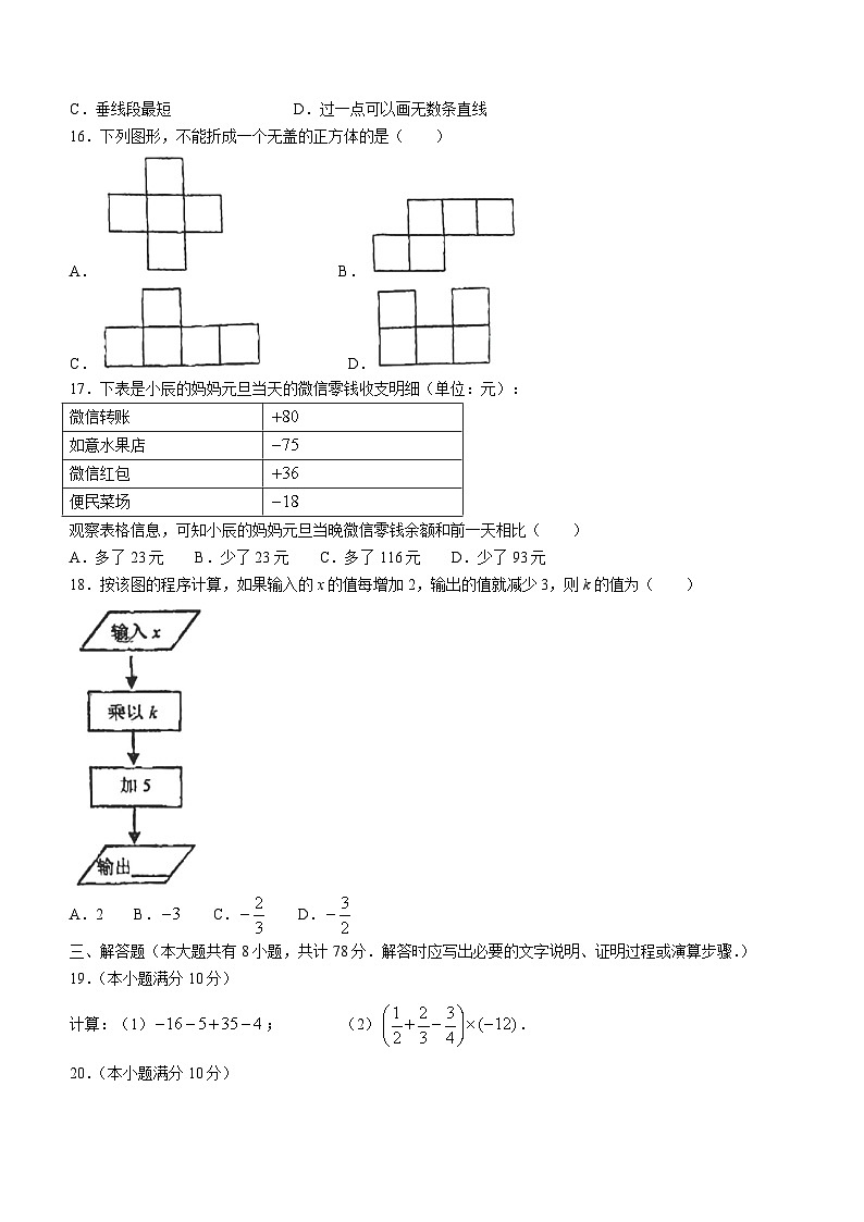 江苏省镇江市2023-2024学年七年级上学期期末数学试题()03