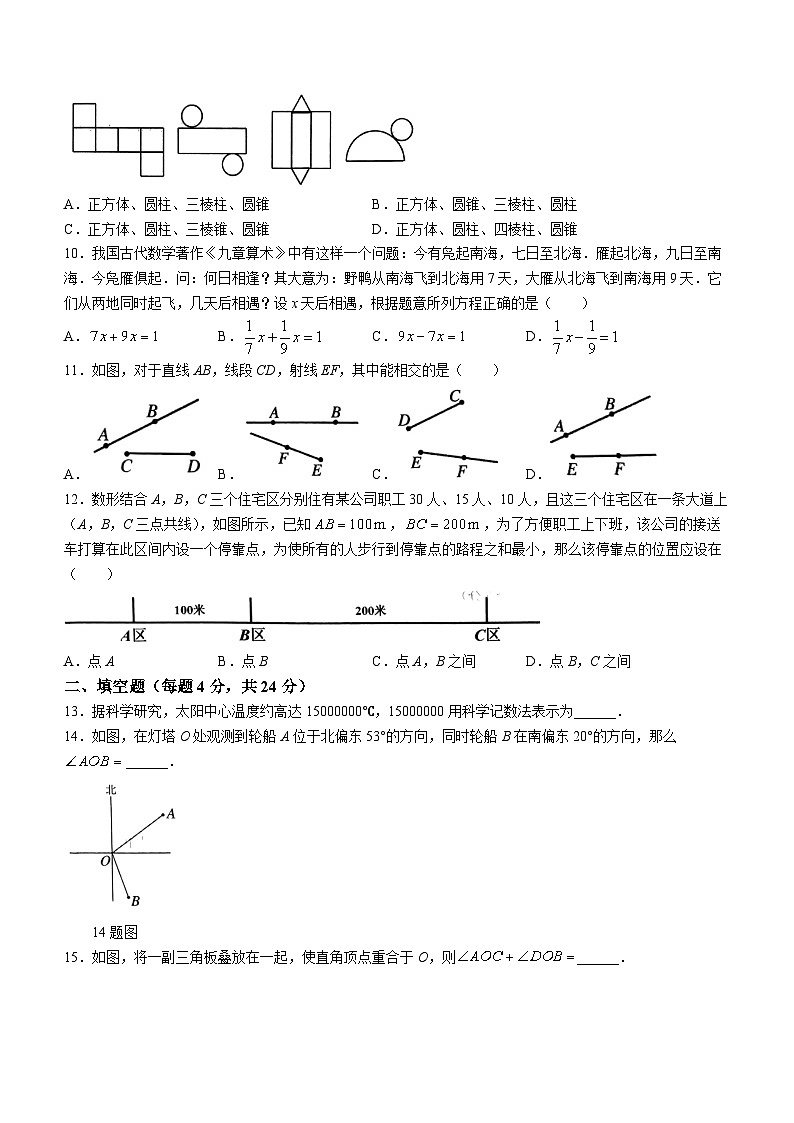 山东省德州市禹城市2023-2024学年七年级上学期期末数学试题()第2页