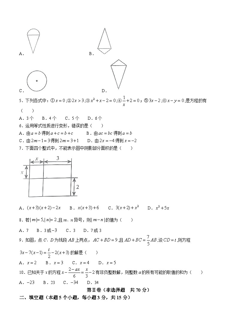 山东省济宁市嘉祥县2023-0202学年七年级上学期期末数学试题第2页