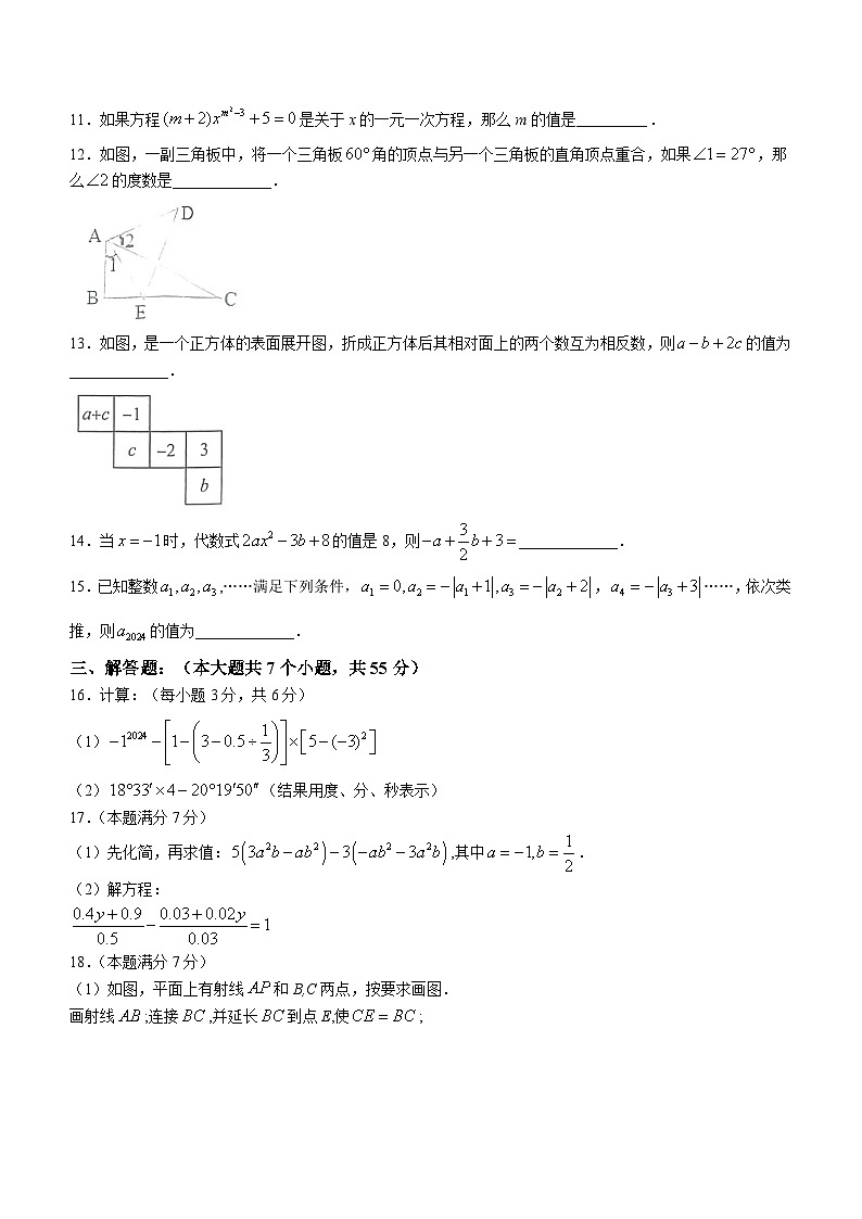 山东省济宁市嘉祥县2023-0202学年七年级上学期期末数学试题第3页