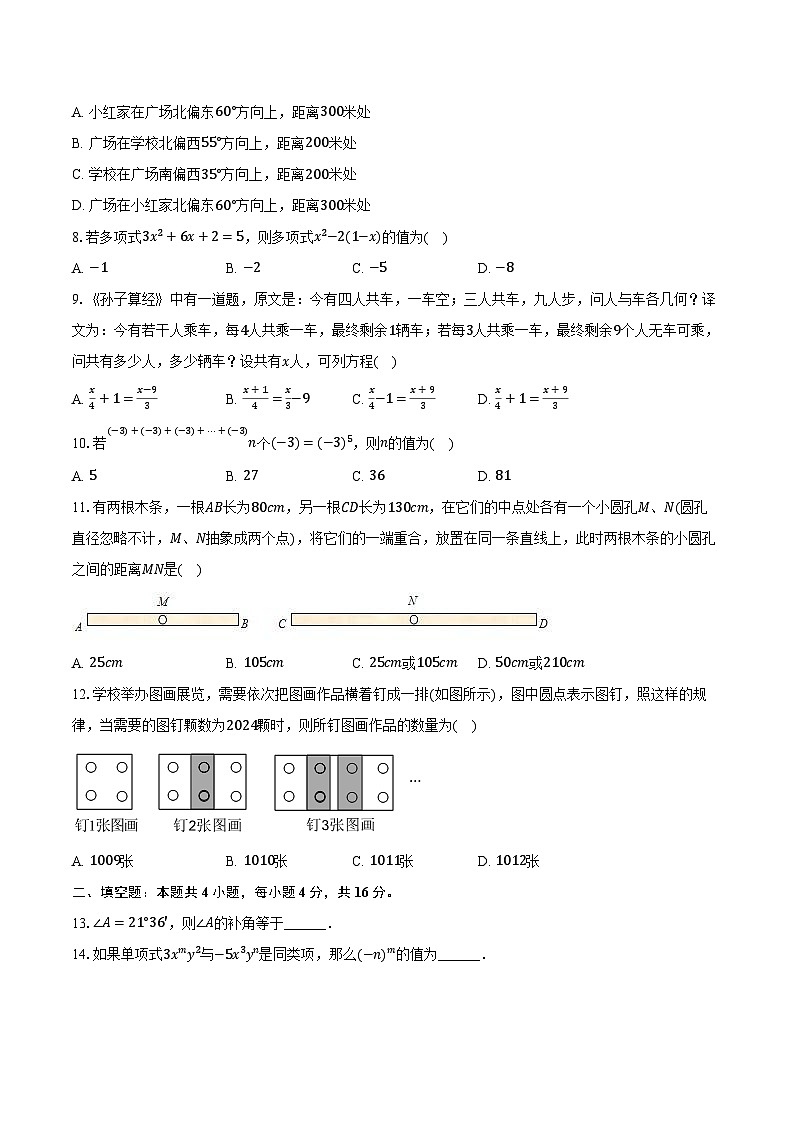 山东省临沂市临沭县2023—-2024学年上学期七年级期末数学试卷02