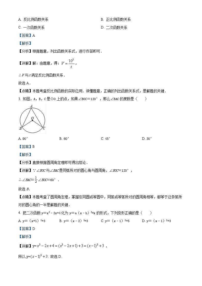 山东省临沂市蒙阴县2023-2024学年九年级上学期期末数学试题第2页