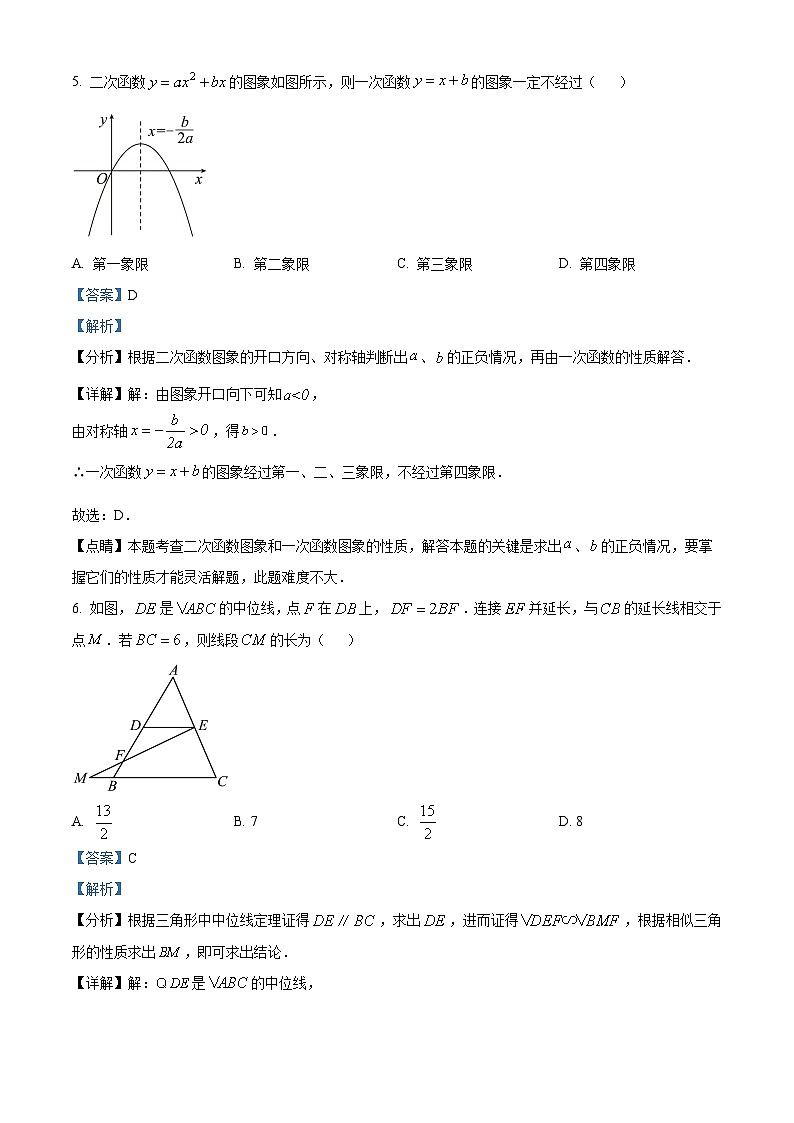 山东省临沂市蒙阴县2023-2024学年九年级上学期期末数学试题第3页