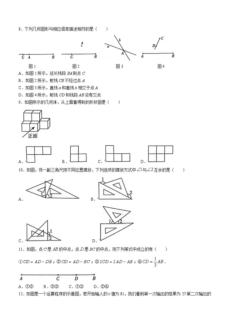 山东省临沂市平邑县2023-2024学年七年级上学期期末数学试题()02