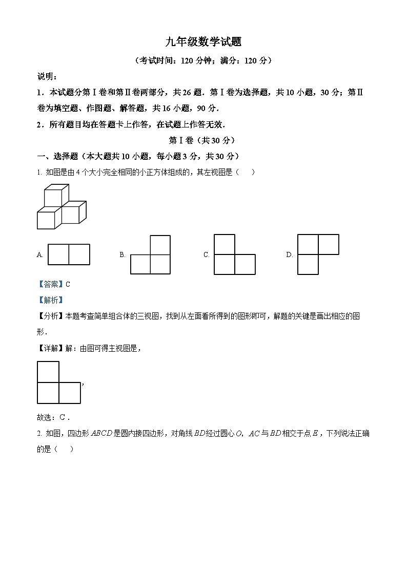 山东省青岛市崂山区2023-2024学年九年级上学期期末数学试题第1页