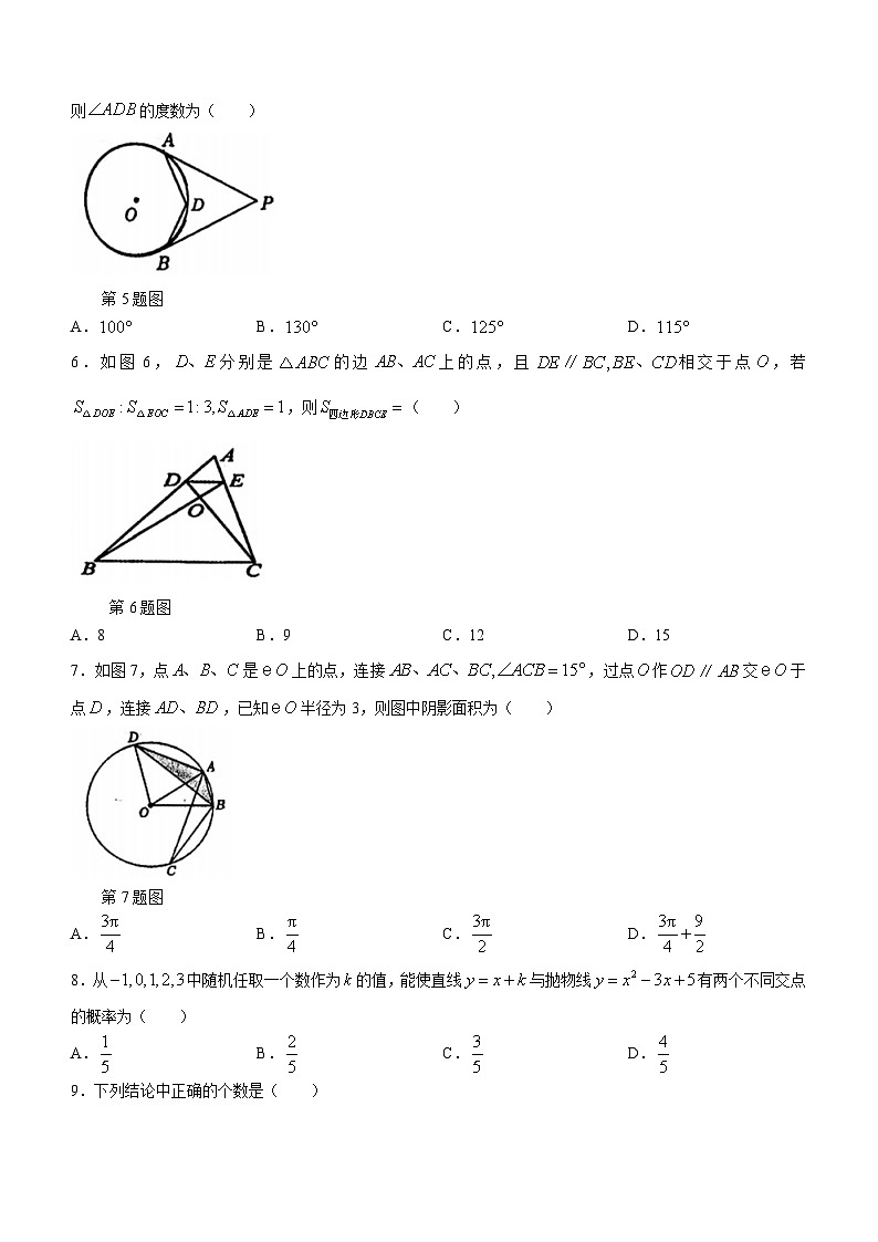 山东省日照市五莲县2023-2024学年九年级上学期期末数学试题02