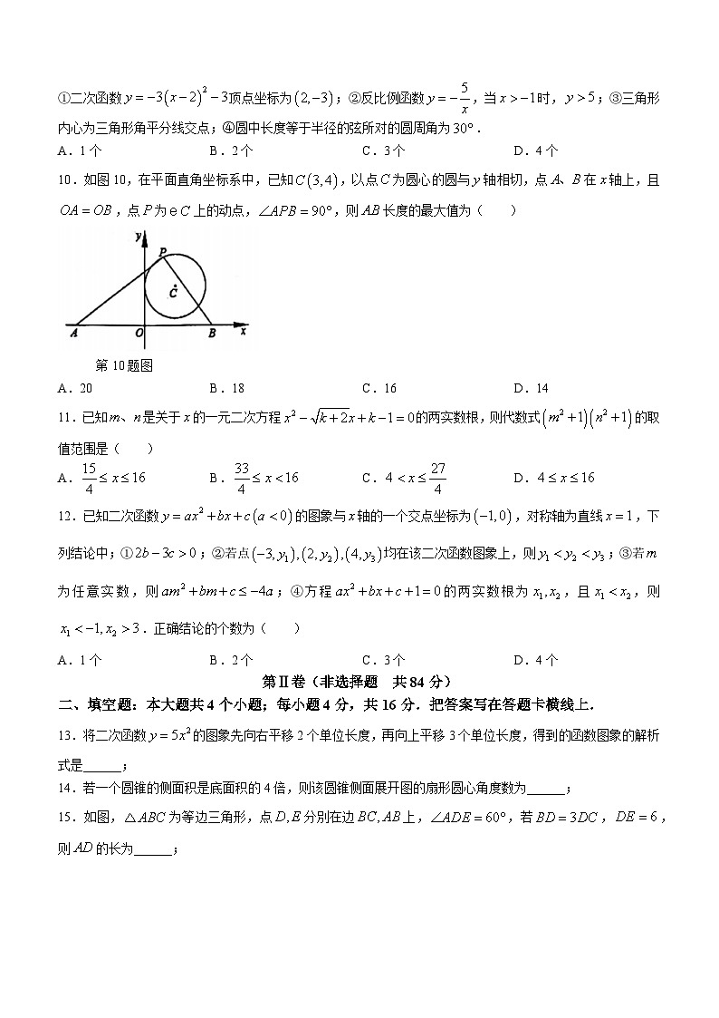 山东省日照市五莲县2023-2024学年九年级上学期期末数学试题03