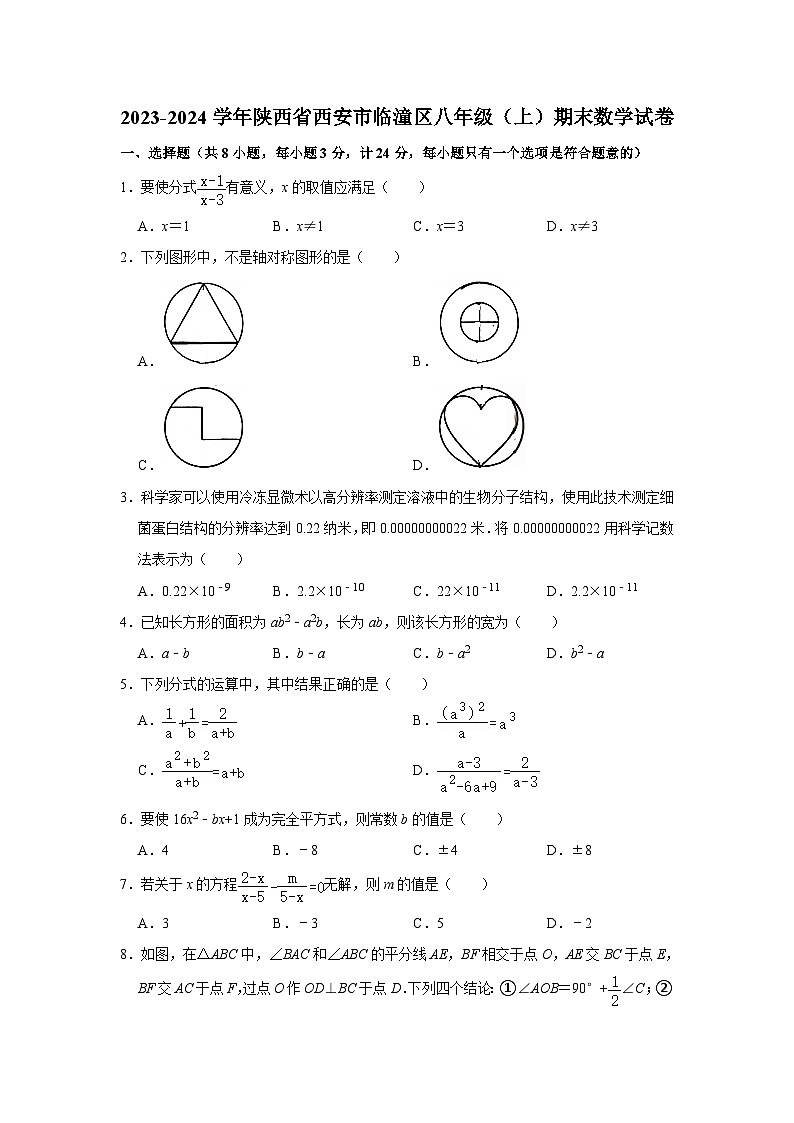 陕西省西安市临潼区2023-2024学年八年级上学期期末数学试卷01