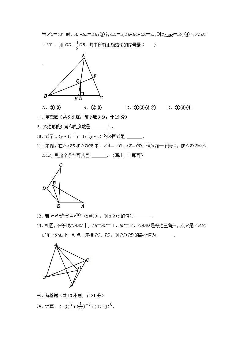 陕西省西安市临潼区2023-2024学年八年级上学期期末数学试卷02