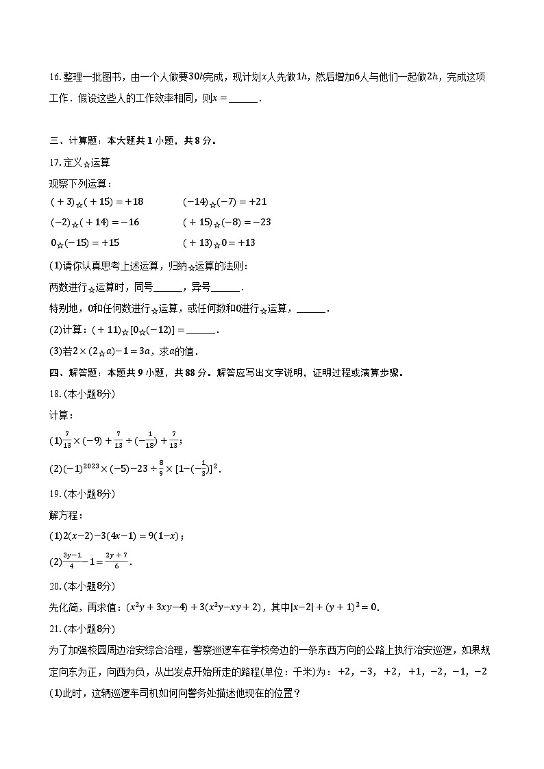 四川省广元市朝天区2023-2024学年七年级上学期期末数学试卷03