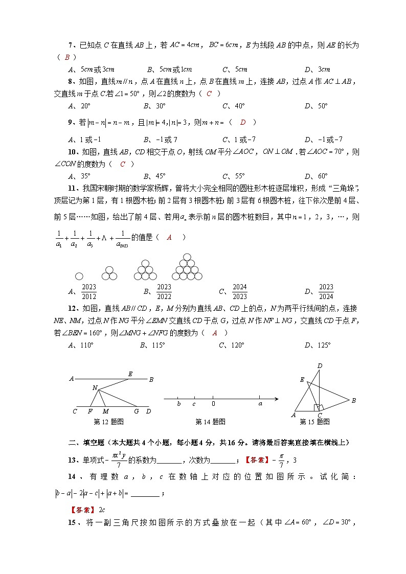 四川省隆昌市知行中学2023-2024学年七年级上学期期末统考模拟数学试题（5）(1)02