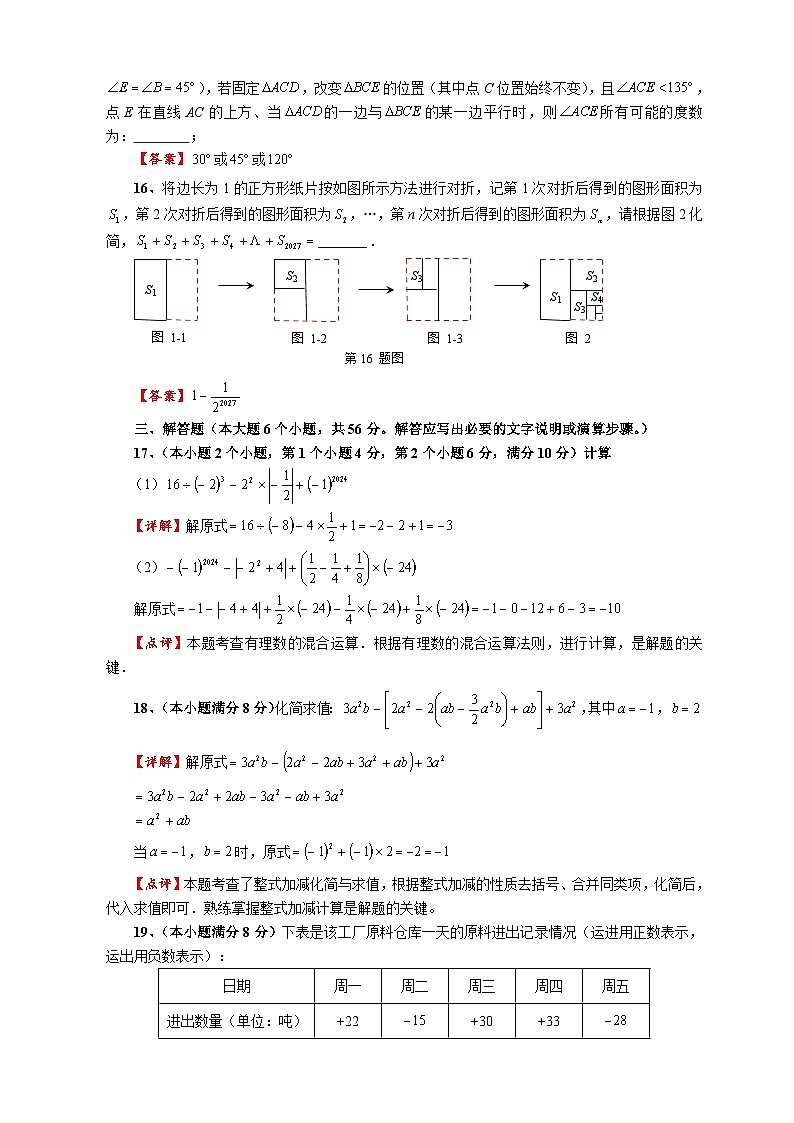 四川省隆昌市知行中学2023-2024学年七年级上学期期末统考模拟数学试题（5）(1)03