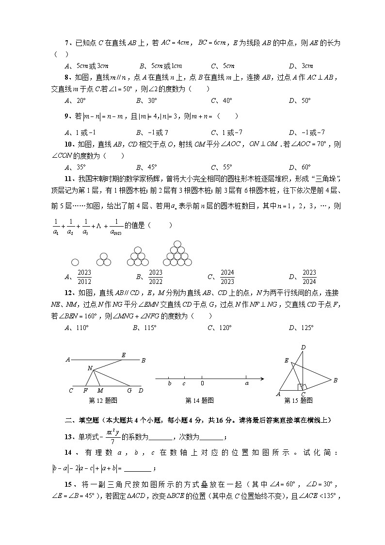 四川省隆昌市知行中学2023-2024学年七年级上学期期末统考模拟数学试题（5）02