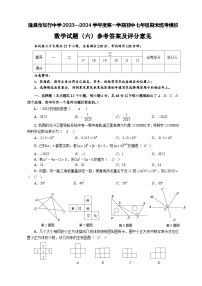 四川省内江市 隆昌市知行中学2023-2024学年七年级上学期期末统考模拟数学试题（6）(1)