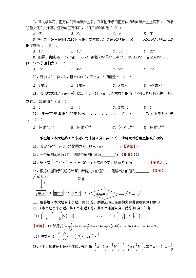 四川省内江市 隆昌市知行中学2023-2024学年七年级上学期期末统考模拟数学试题（6）(1)02