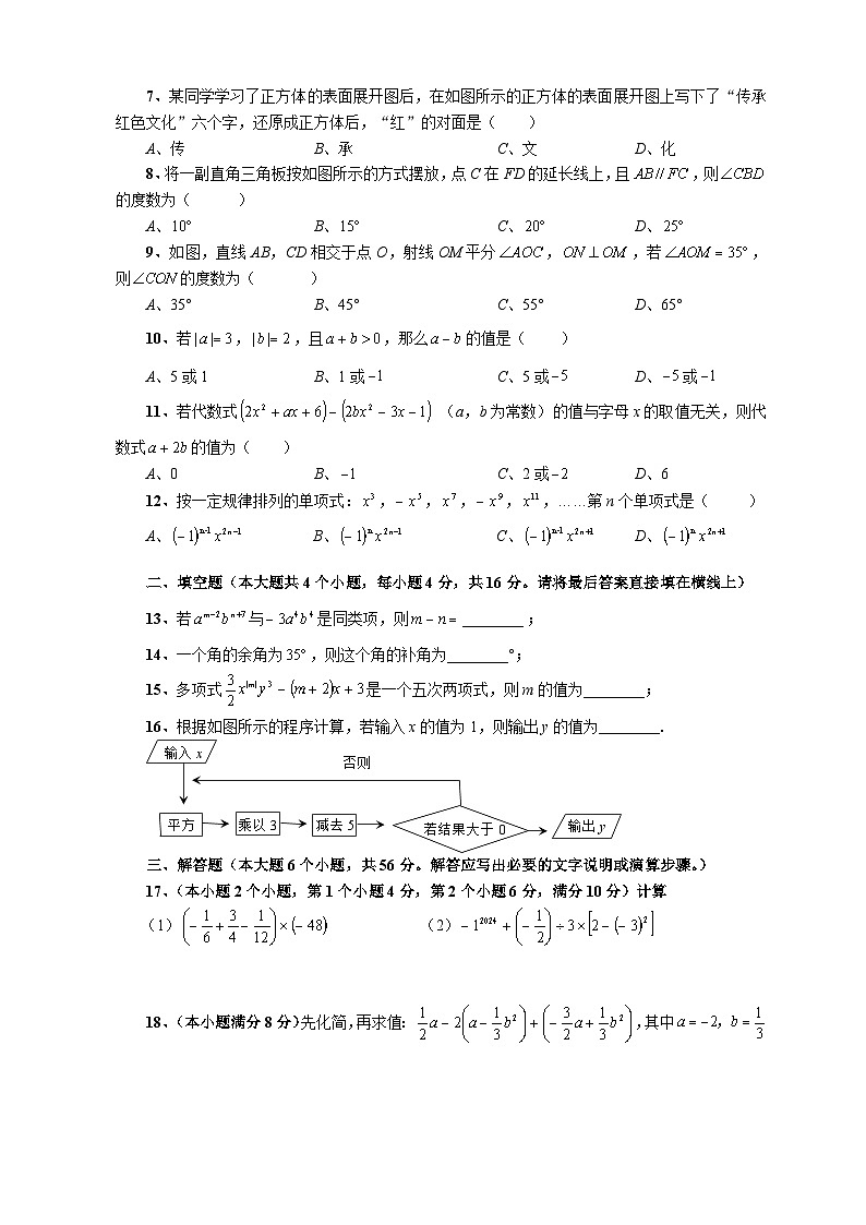 四川省内江市 隆昌市知行中学2023-2024学年七年级上学期期末统考模拟数学试题（6）第2页