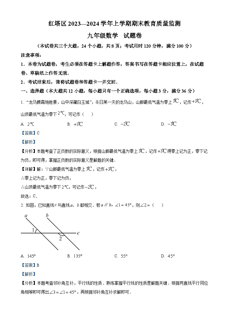 云南省玉溪市红塔区2023-2024学年九年级上学期期末数学试题01