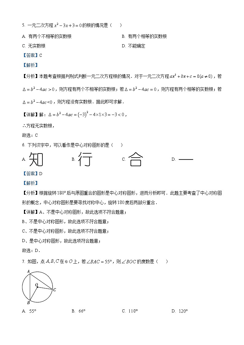 云南省玉溪市红塔区2023-2024学年九年级上学期期末数学试题03