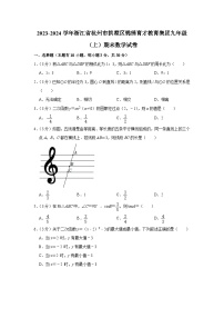 浙江省杭州市拱墅区锦绣育才教育集团2023-2024学年九年级上学期期末数学试卷