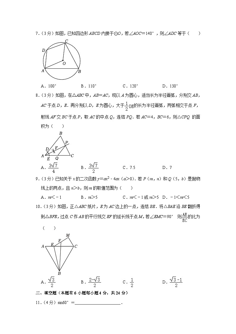 浙江省杭州市拱墅区锦绣育才教育集团2023-2024学年九年级上学期期末数学试卷02