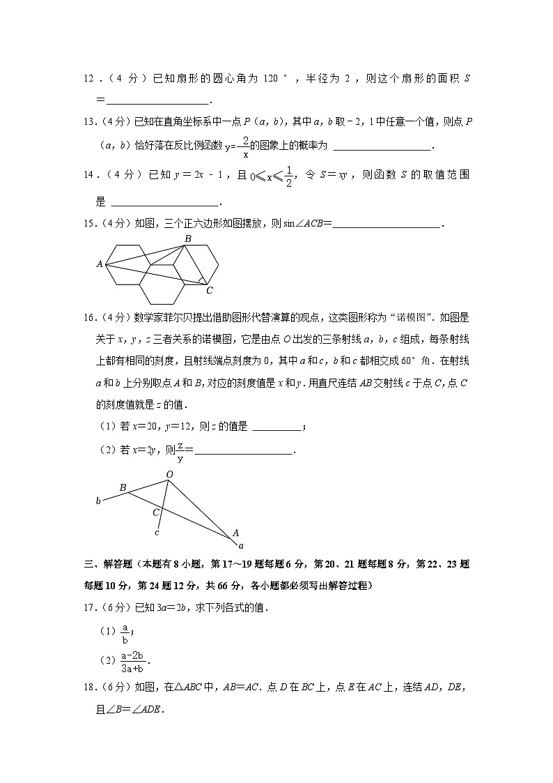 浙江省杭州市拱墅区锦绣育才教育集团2023-2024学年九年级上学期期末数学试卷03