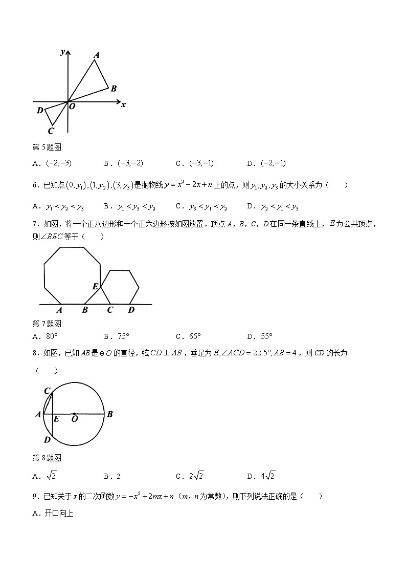 浙江省宁波市奉化区2023-2024学年九年级上学期期末数学试题(1)第2页