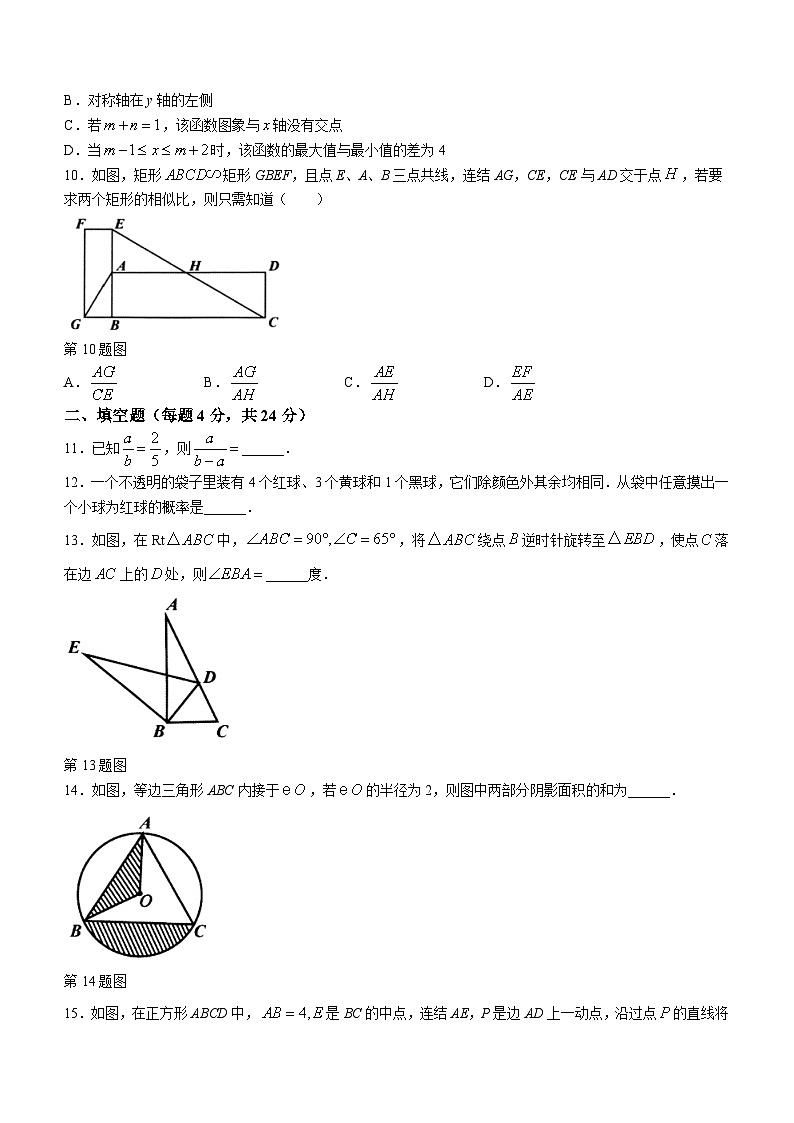 浙江省宁波市奉化区2023-2024学年九年级上学期期末数学试题(1)第3页