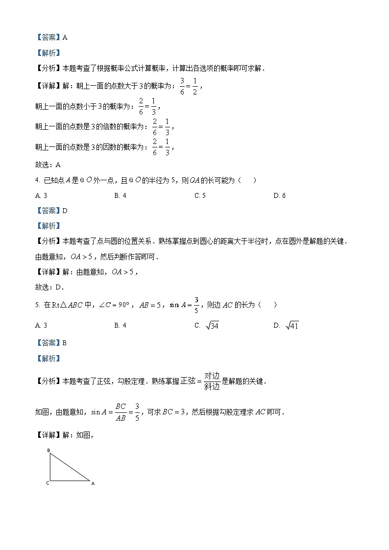 浙江省宁波市余姚市2023-2024学年九年级上学期期末数学试题第2页