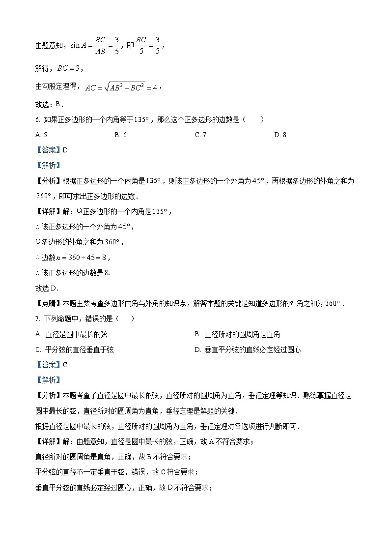 浙江省宁波市余姚市2023-2024学年九年级上学期期末数学试题第3页