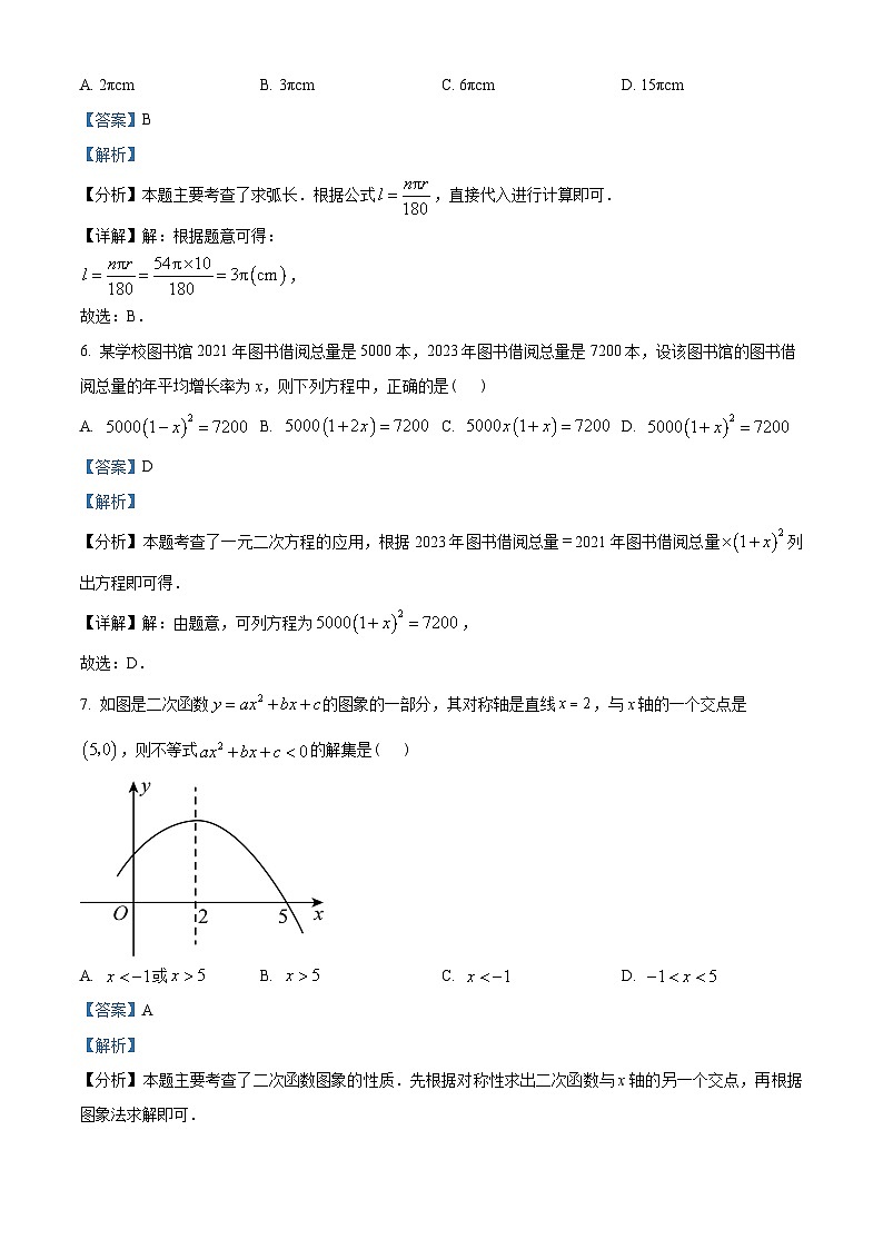 浙江省台州市路桥区2023-2024学年九年级上学期期末数学试题03