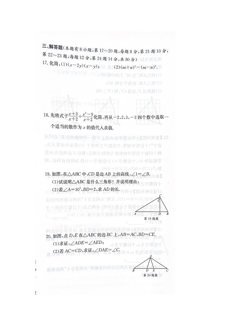 浙江省台州市天台县2022-2023学年八年级上学期期末数学试题第3页