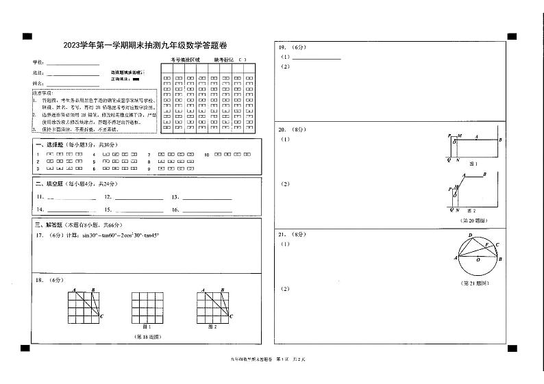 浙江省宁波市奉化区2023-2024学年九年级上学期期末数学试题第1页