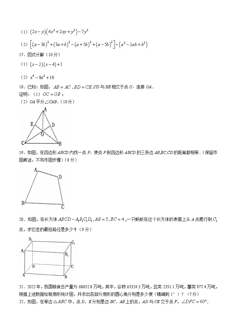 河南省洛阳市宜阳县2023-2024学年八年级上学期期末数学试题（含答案）第3页