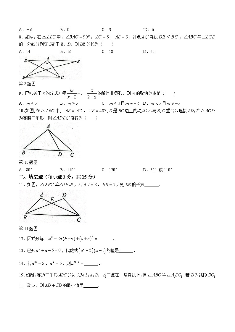 河南省驻马店市西平县2023-2024学年八年级上学期期末数学试题（含答案）第2页