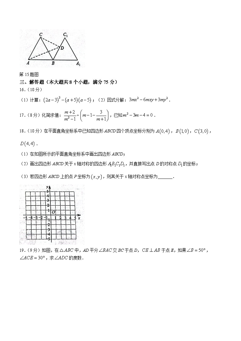河南省驻马店市西平县2023-2024学年八年级上学期期末数学试题（含答案）第3页