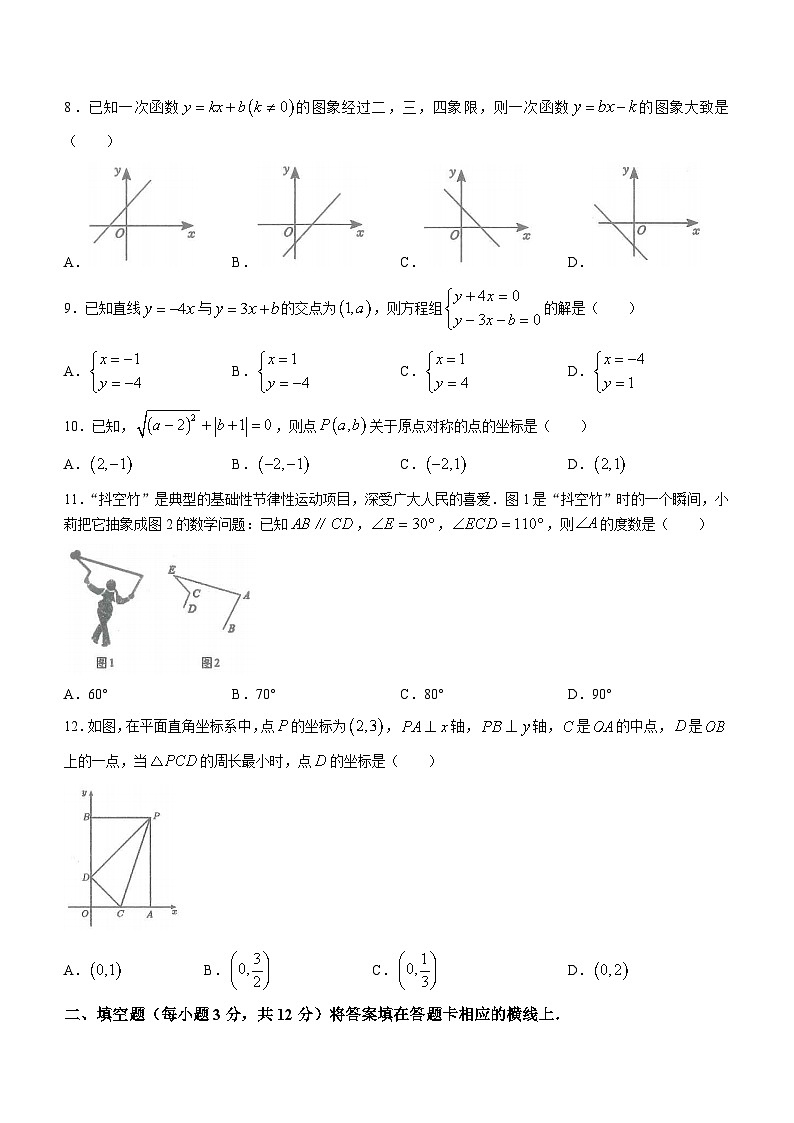 四川省雅安市2023-2024学年八年级上学期期末数学试题（含答案）第2页
