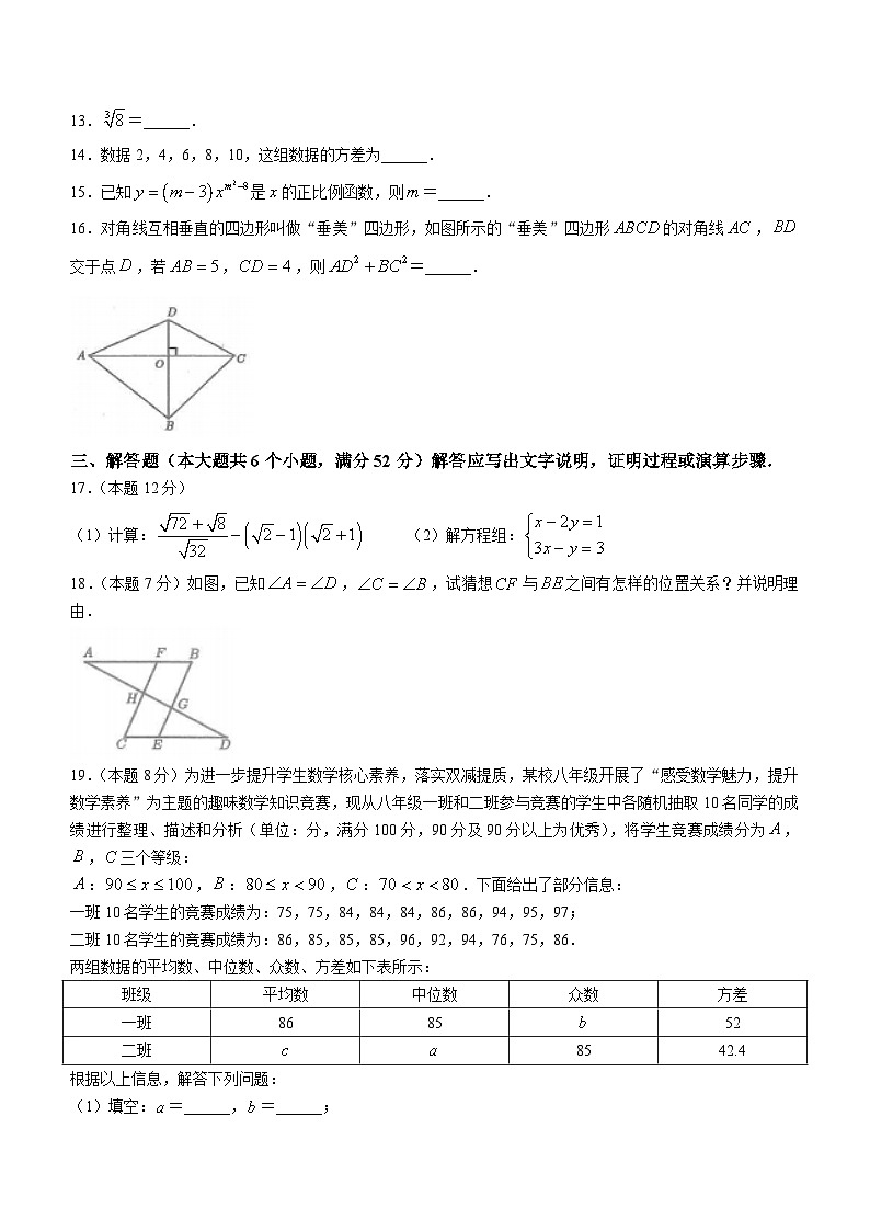 四川省雅安市2023-2024学年八年级上学期期末数学试题（含答案）第3页