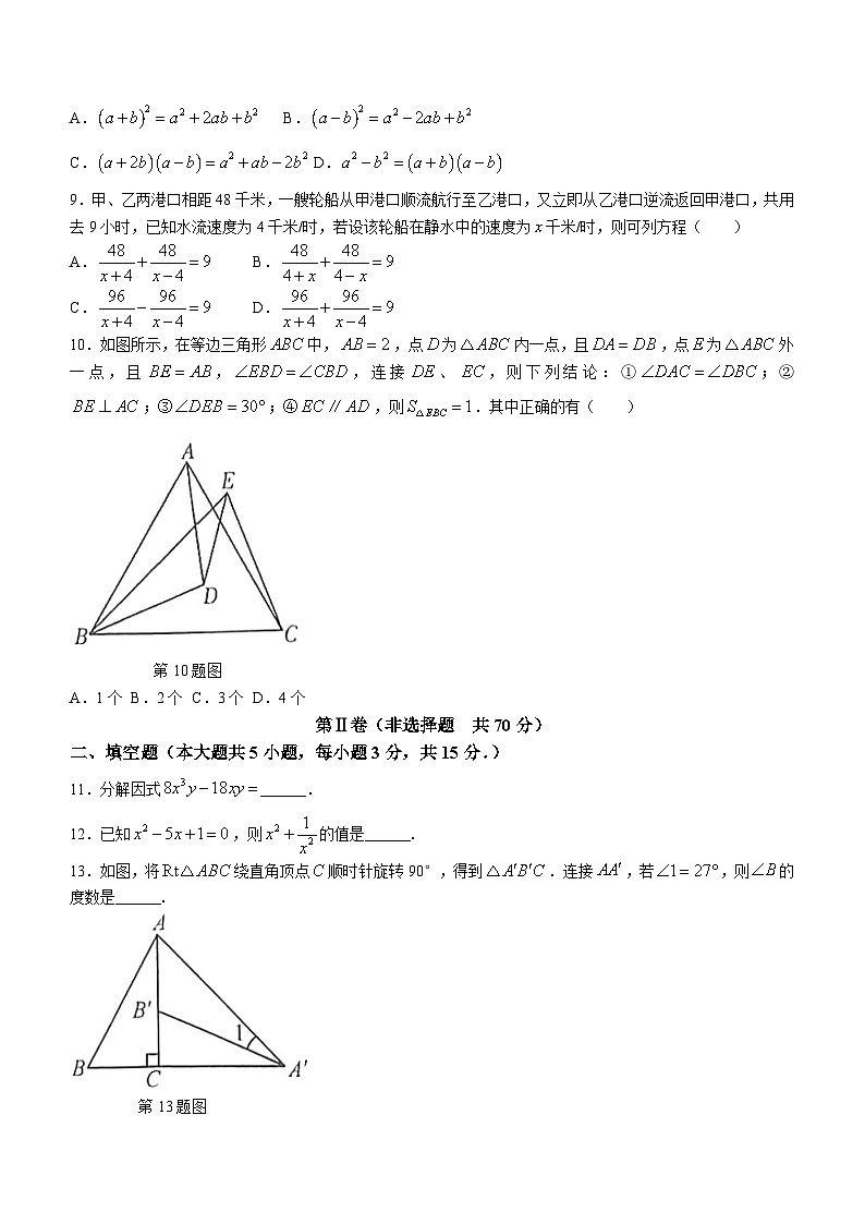 山东省济宁市嘉祥县2023-2024学年八年级上学期期末数学试题（含答案）03